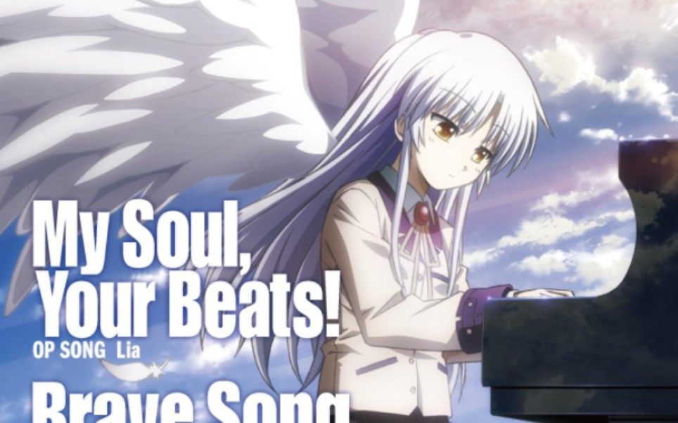 [图]【旧番曲目】Angel Beats! OP -My Soul, Your Beats!- （我的灵魂，你的节拍！）