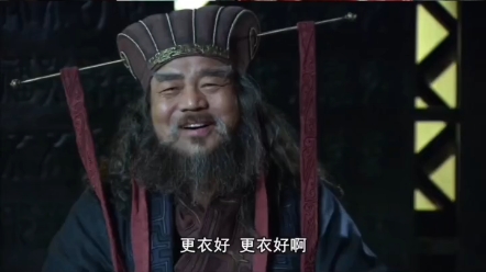 董卓:貂蝉怎么走了?她更,她更衣?更衣好,更衣好!