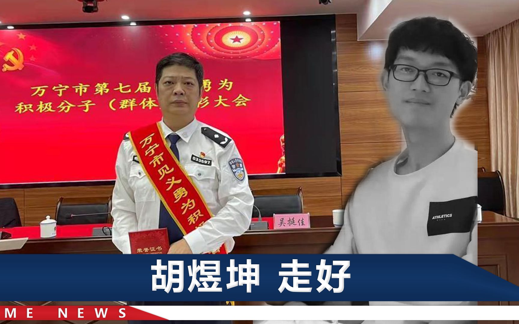 [图]武汉24岁小伙救人牺牲，生日当天警察父亲代替领奖：儿子不会后悔