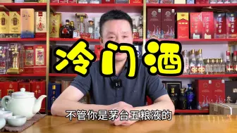 Download Video: 收藏绝不能选冷门名酒，不然放几年可能掉价不说，还无法变现