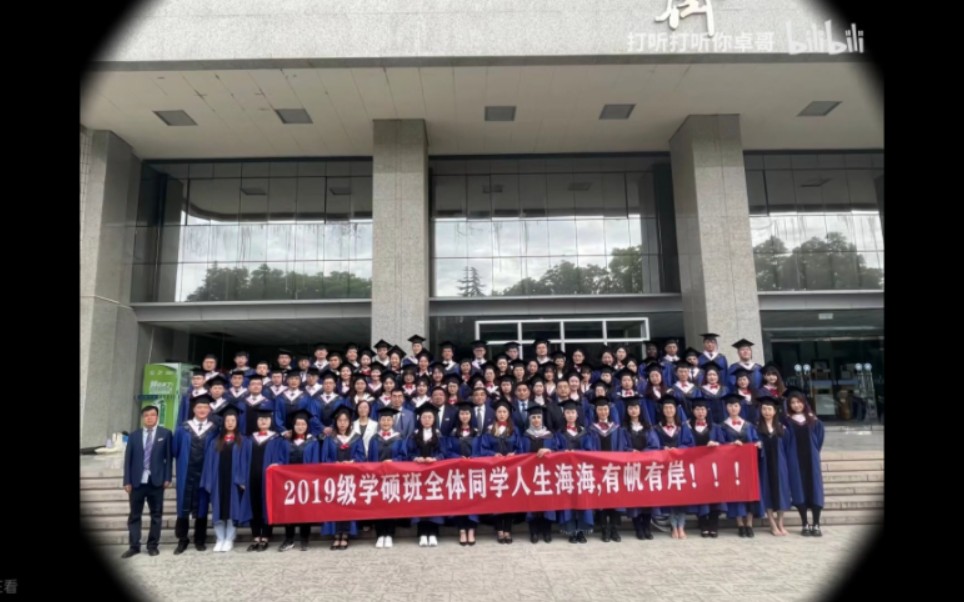 兰州大学经济学院19级学硕毕业纪念哔哩哔哩bilibili