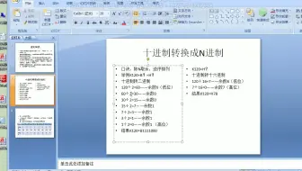 进制转换讲解教学视频  PLC自动化编程培训教程  PLC自动化应用培训教程