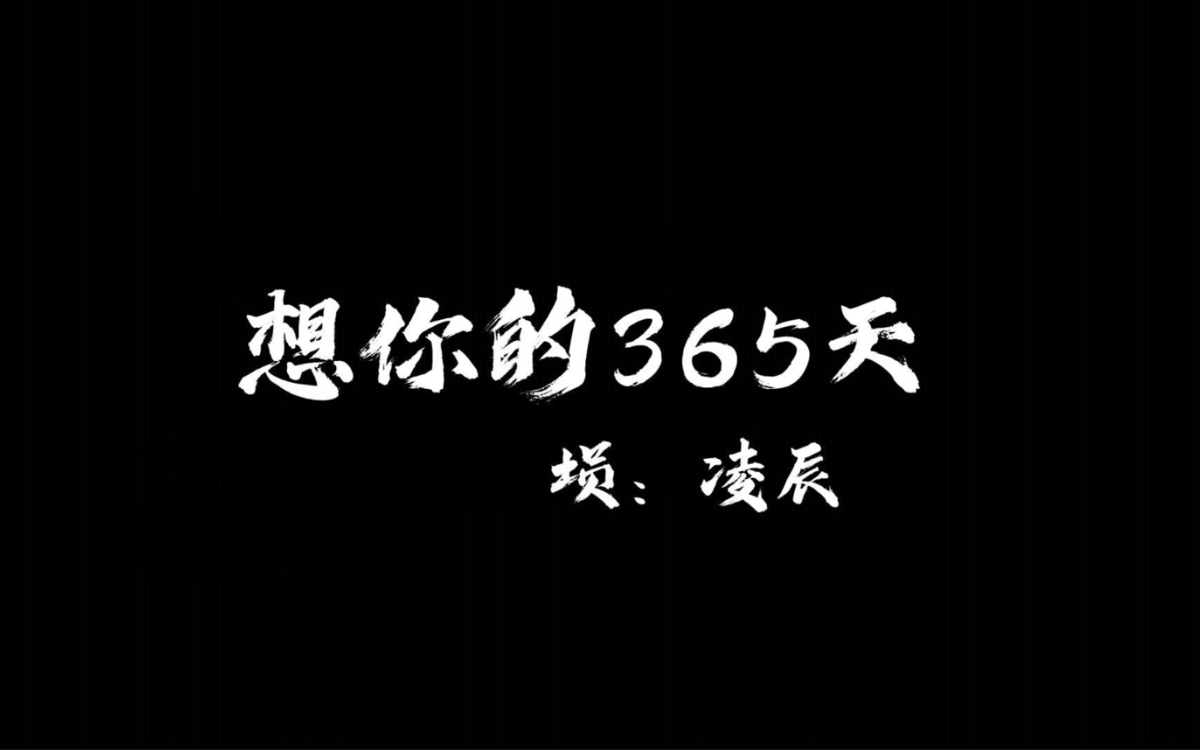 【埙】演奏:《想你的365天》...哔哩哔哩bilibili