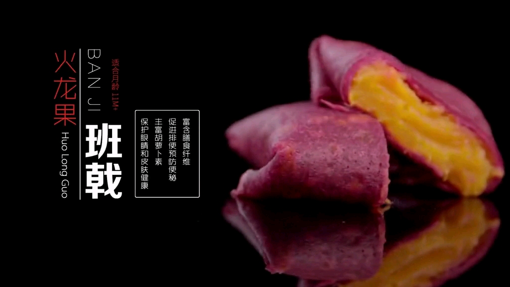 宝宝辅食火龙果班戟