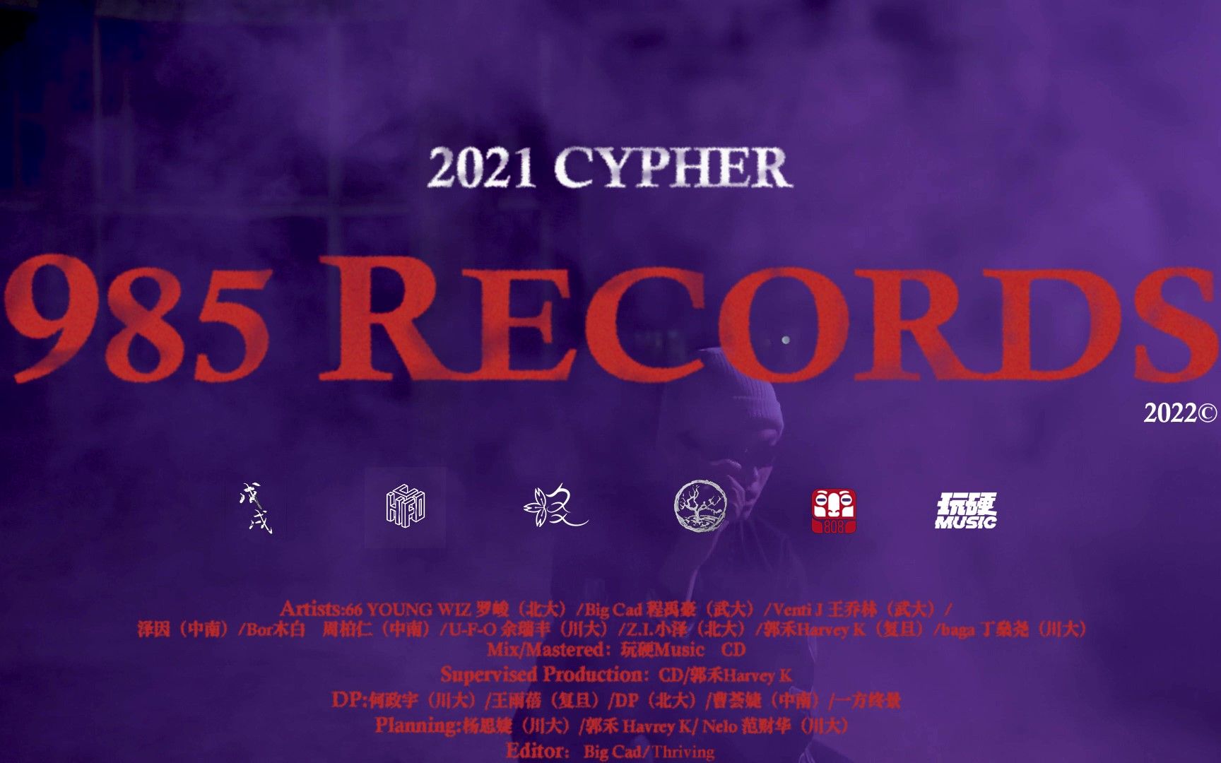 【985高校说唱联盟】高校说唱换血!顶尖985高校联合cypher 北大X复旦X川大X武大X中南 顶级阵容重磅来袭哔哩哔哩bilibili