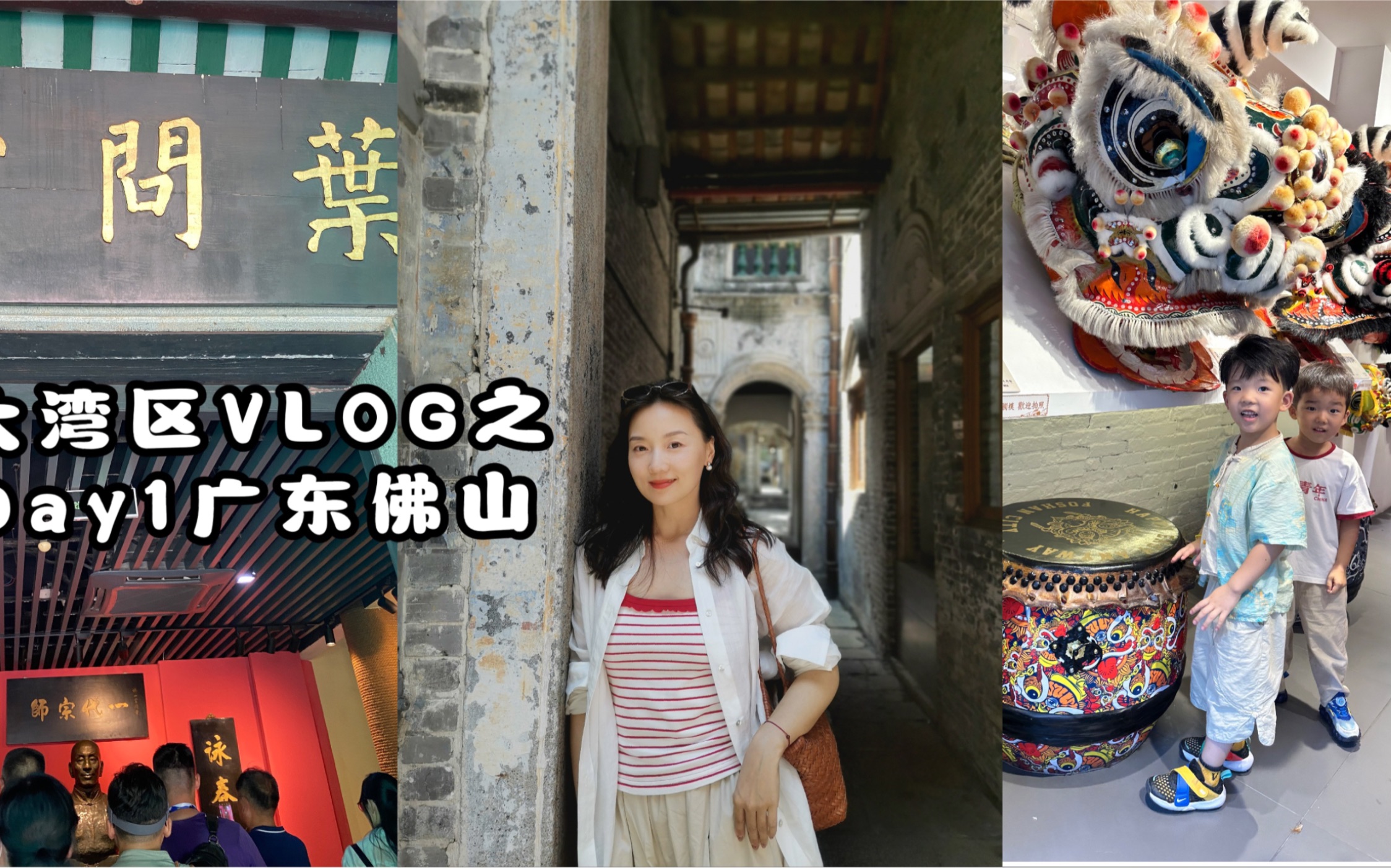 大湾区VLOG之Day1广东佛山 | 祖庙、岭南新天地、醒狮表演、顺德鱼生哔哩哔哩bilibili