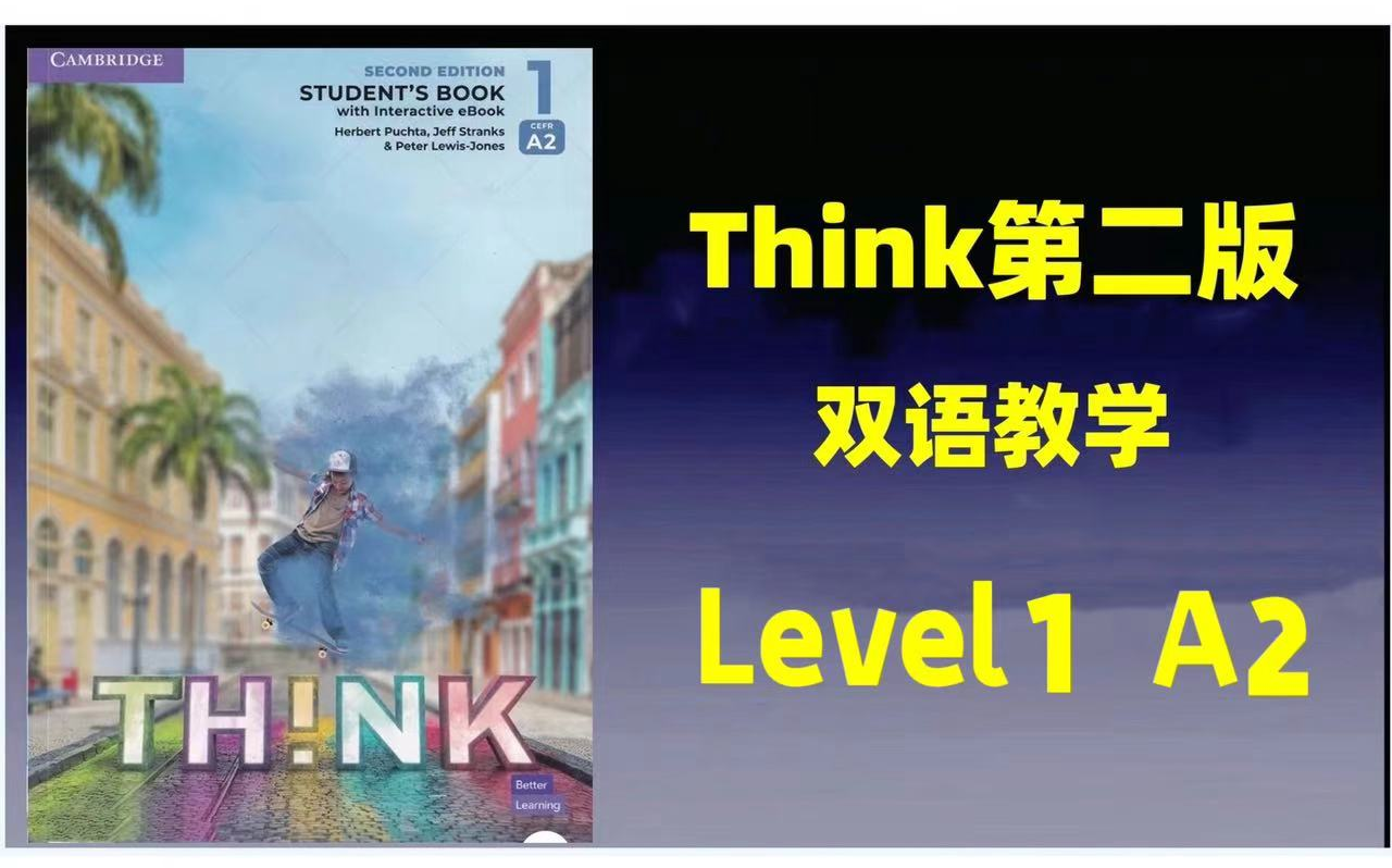 [图]全117集【Think第二版】2024最新版 Think Level 1 A2级别 Windy老师精讲录播课