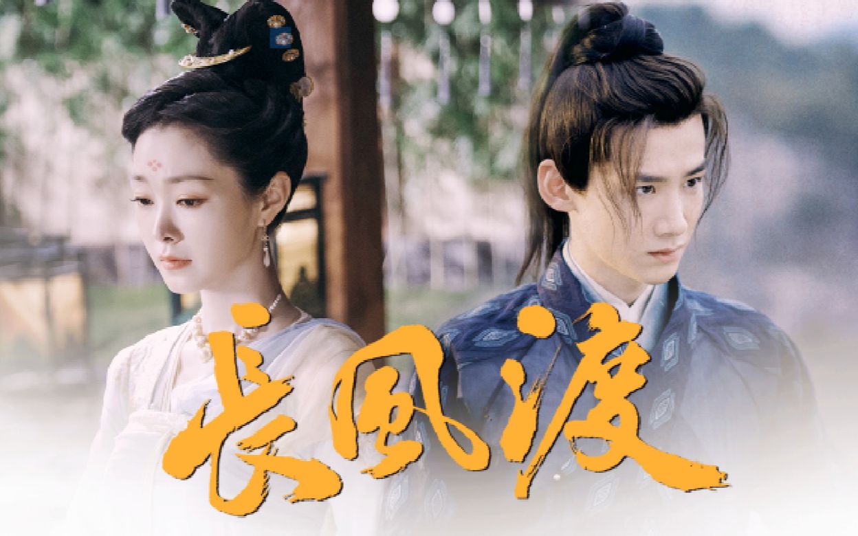 长风渡:范轩才是全剧最精明之人,周高朗的谋反早有预判,甘愿被范玉毒