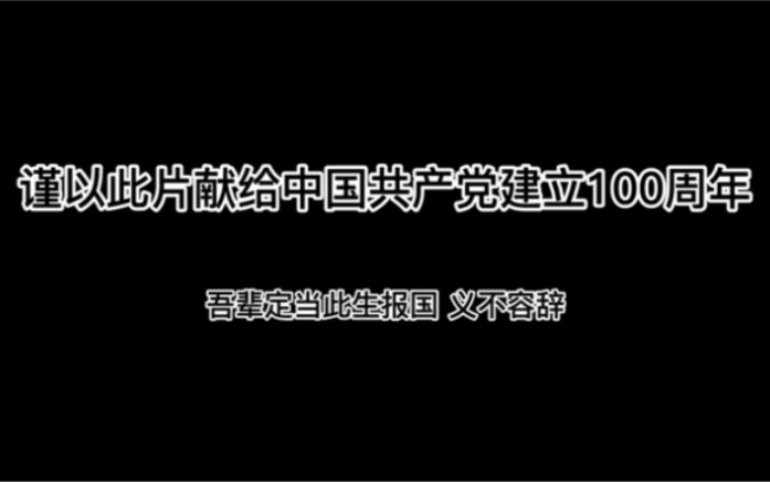 学生作业|“反腐倡廉”谨以此片献给党,第一次大型剪辑,多有不足还请包涵!哔哩哔哩bilibili