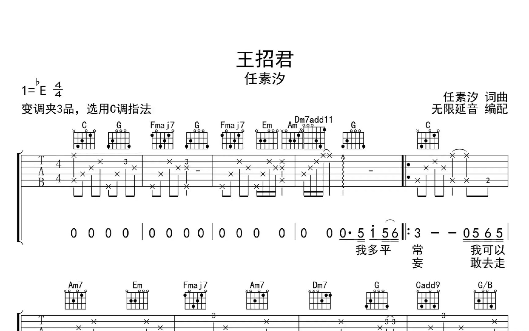 王招君,吉他谱,吉他弹唱,动态吉他谱