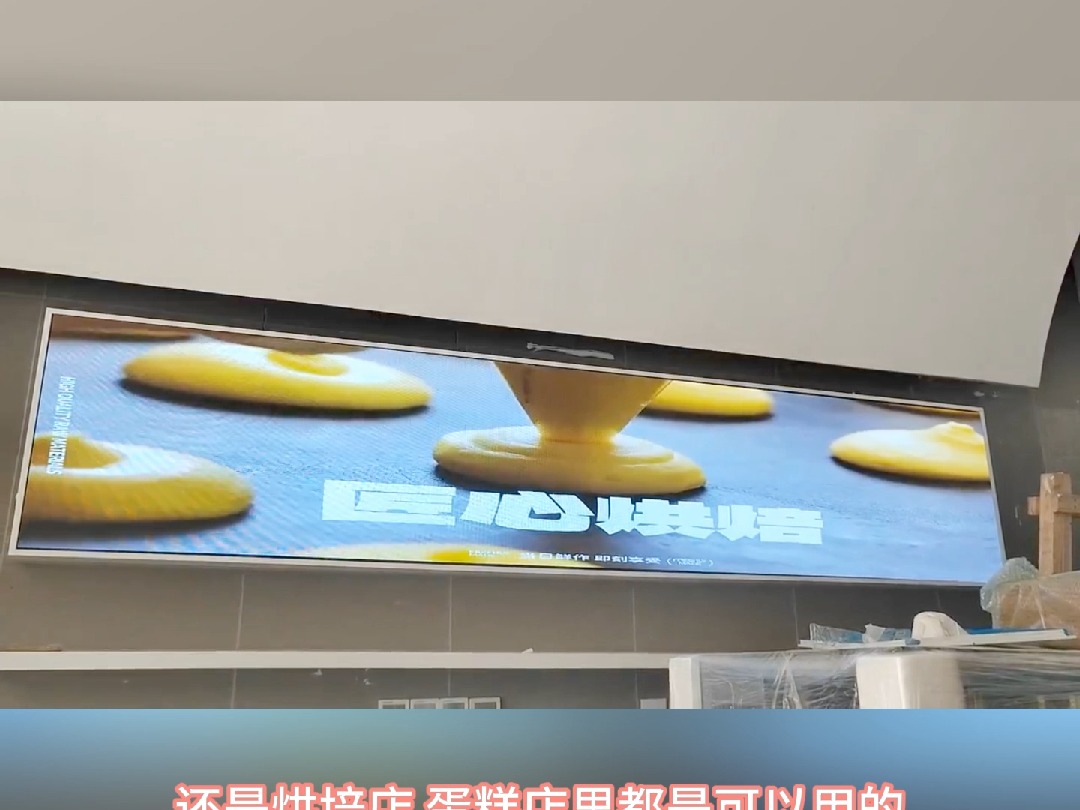 ...它可以根据不同的应用场合定制造型,无论是在展厅 还是烘培店 蛋糕店里都是可以用的,而且它可以真实的还原产品的色彩,还拥有宽广的视角哔哩哔哩...