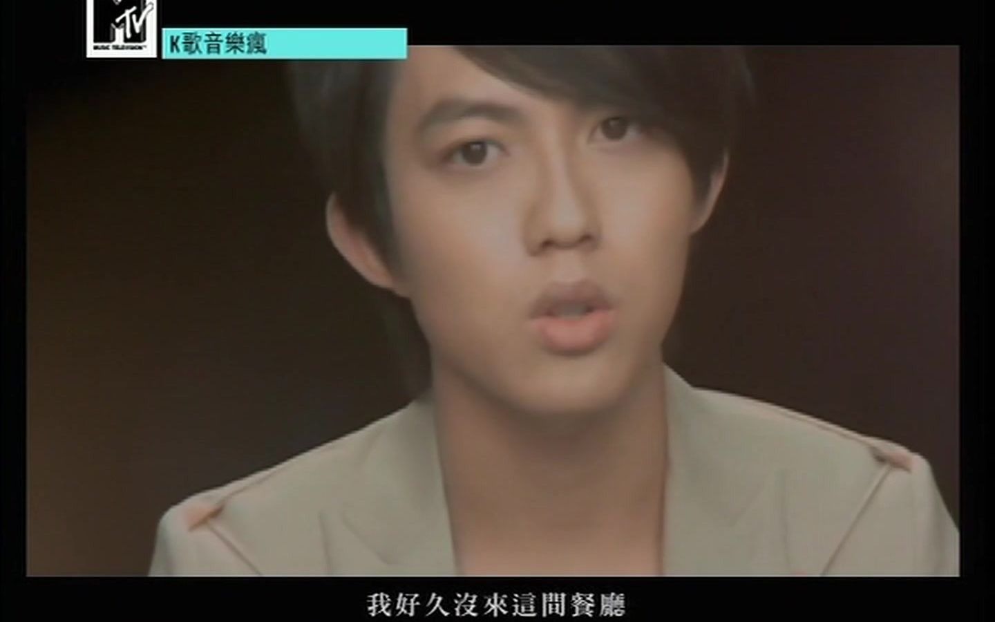 林宥嘉  说谎  MTV  2009哔哩哔哩bilibili