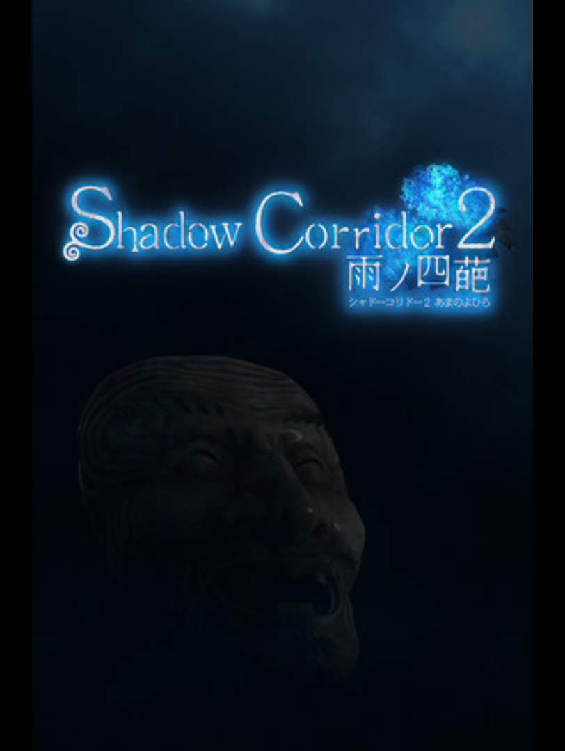 Shadow Corridor 2 免费版下载哔哩哔哩bilibili