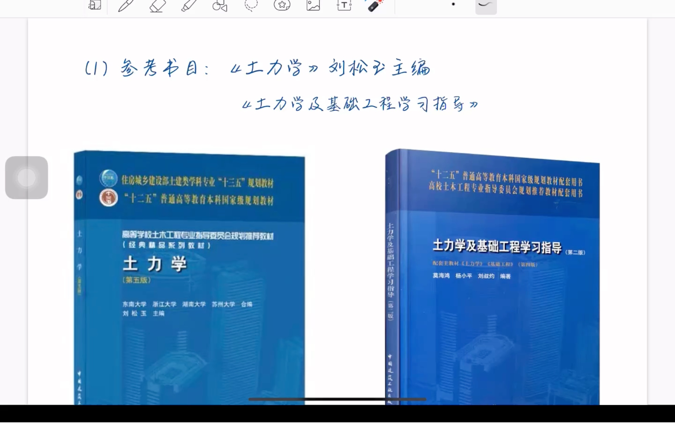 [图]成都理工大学土木考研819/817土力学及土木工程专业基础综合考研/土木水利考研专业课/土力学复习课程/土力学期末考试课程