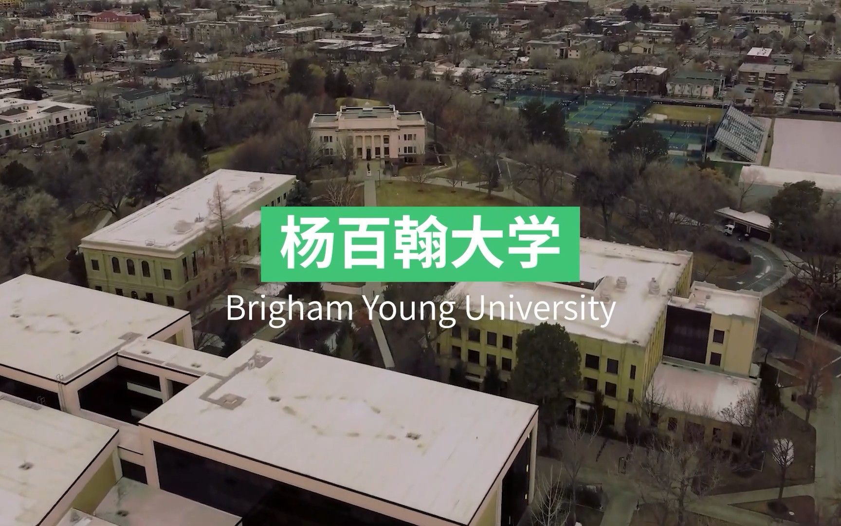 杨百翰大学 BYU 转学申请攻略!哔哩哔哩bilibili