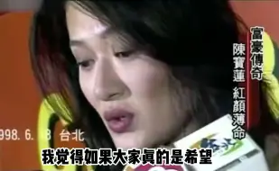 Download Video: 从风月女神到四大癫王，29岁抛下满月儿子跳楼，陈宝莲都经历了啥