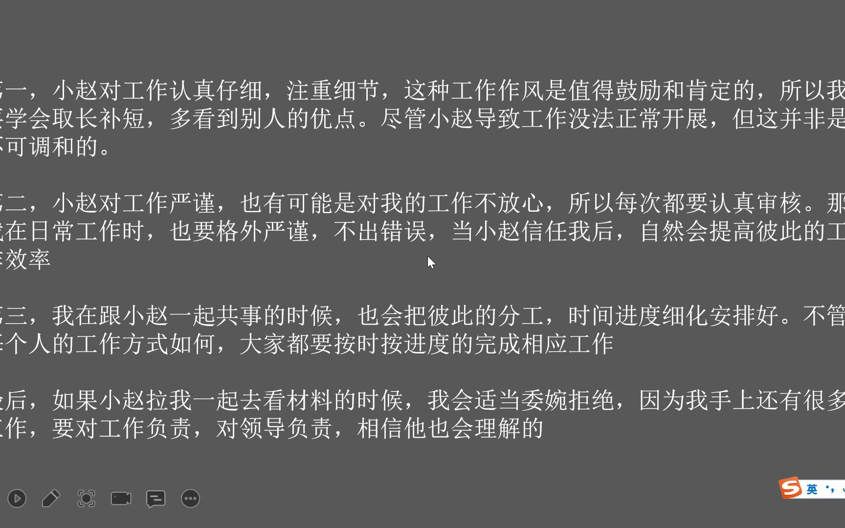 军队文职面试真题:小赵和你是同事,平时做事很谨慎,经常在材料的细节上琢磨很久,甚至连标点符号都要反复斟酌,还总爱拉着你一起看,导致你的工作...