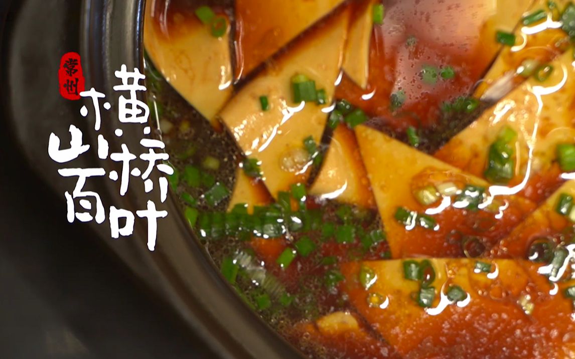 三等奖《红汤百叶》