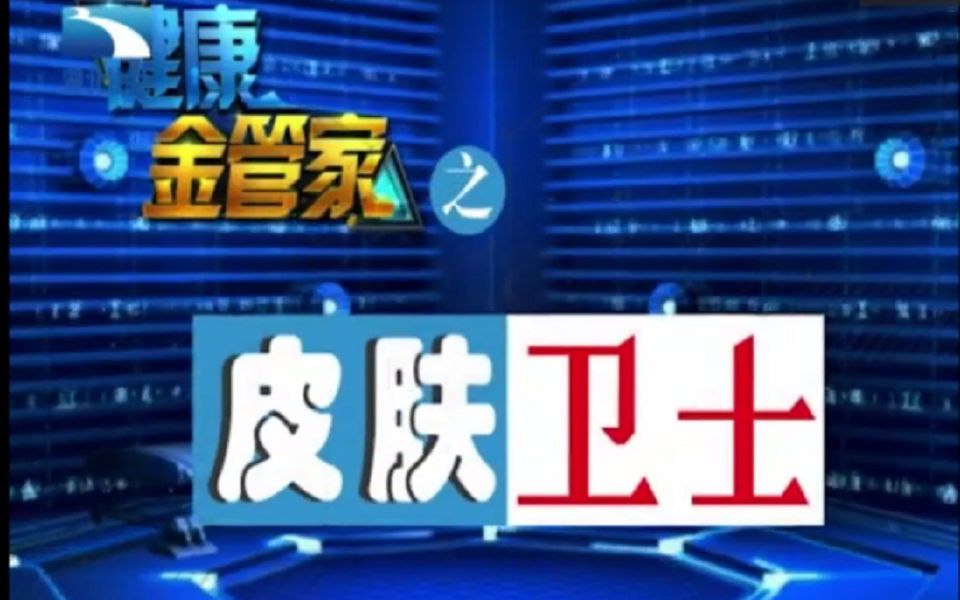 武汉太医堂中医院怎么样多形红斑?武汉太医堂中医院韩宝正为你解答哔哩哔哩bilibili