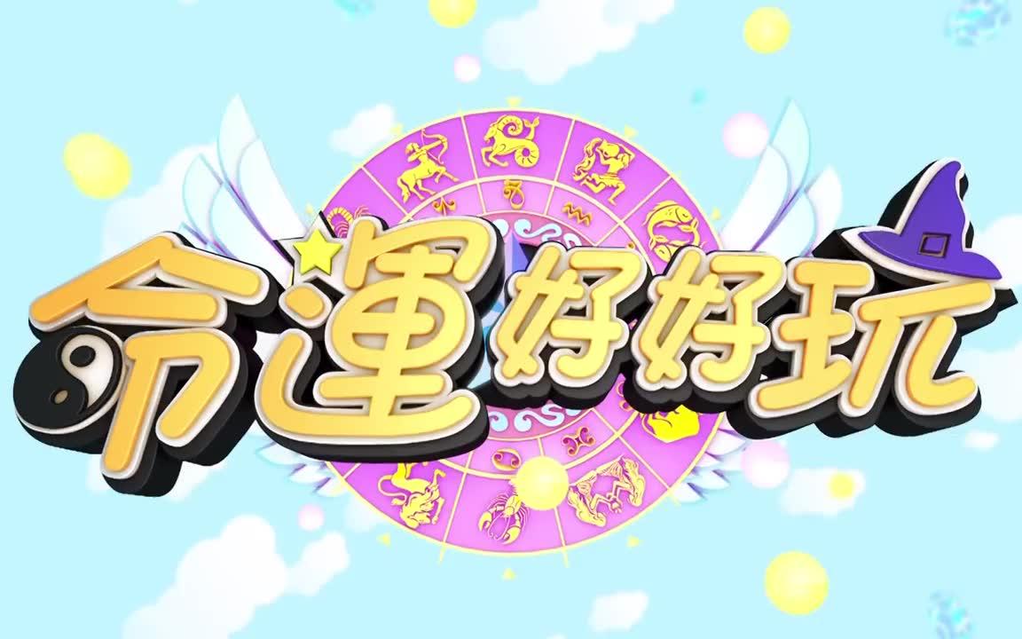 【日常迷信】2018星座预言,12星座整体运势排行哔哩哔哩bilibili