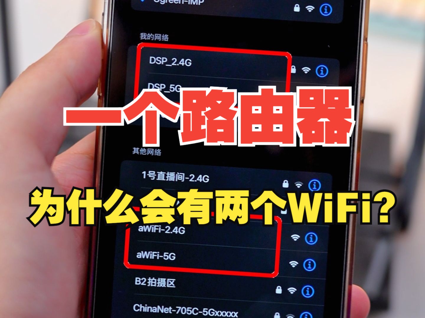 一个路由器为什么有两个WiFi?不同的WiFi作用是什么?【绿联】哔哩哔哩bilibili