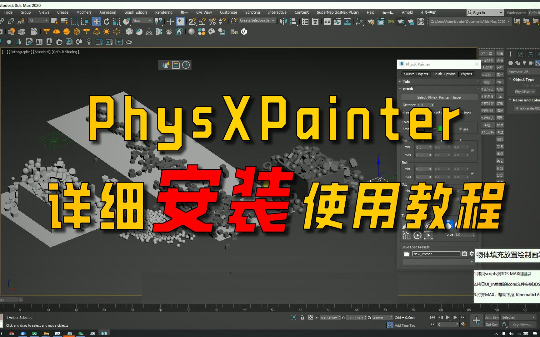 PhysXPainter 详细安装使用教程,物体填充放置绘制画笔插件,真香哔哩哔哩bilibili