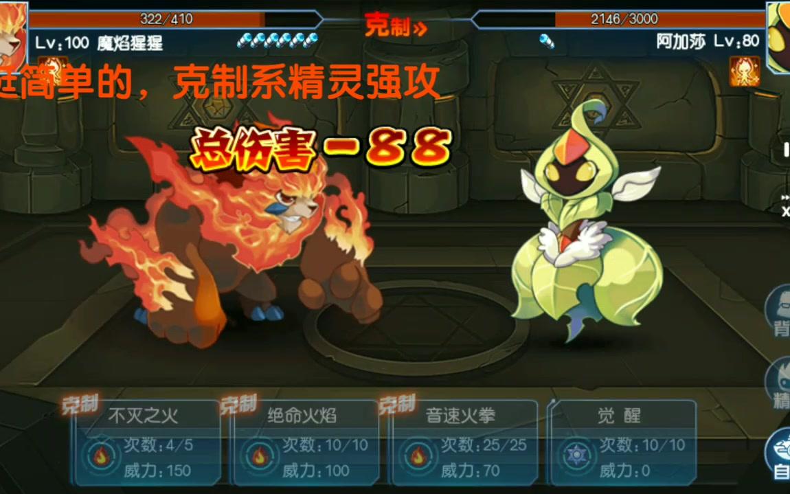 呆呆赛尔号手游spt阿加莎攻略