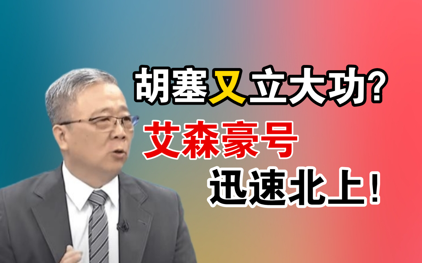 美军核航母艾森豪号迅速北上!|以色列猛攻加沙中部救人质!
