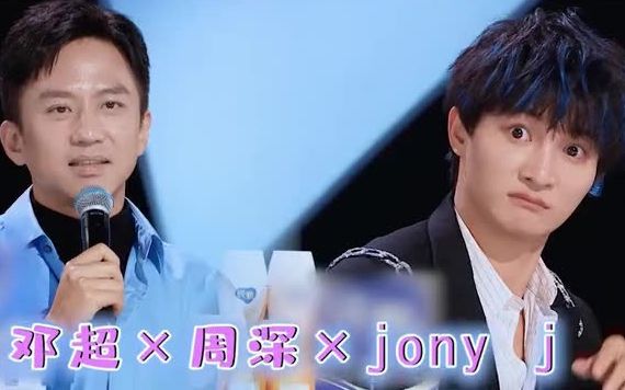 创造营2021内娱导师有多不容易邓超周深jonyj太难了