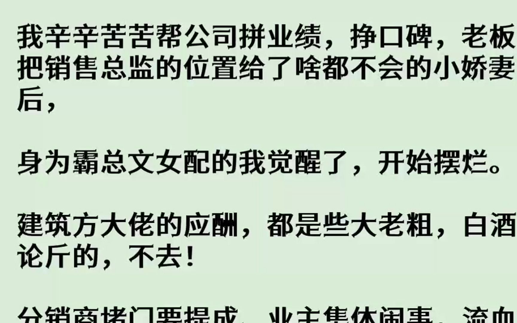 (全文已完结)我辛辛苦苦帮公司拼业绩,挣口碑,老板把销售总监的位置给了啥都不会的小娇...哔哩哔哩bilibili