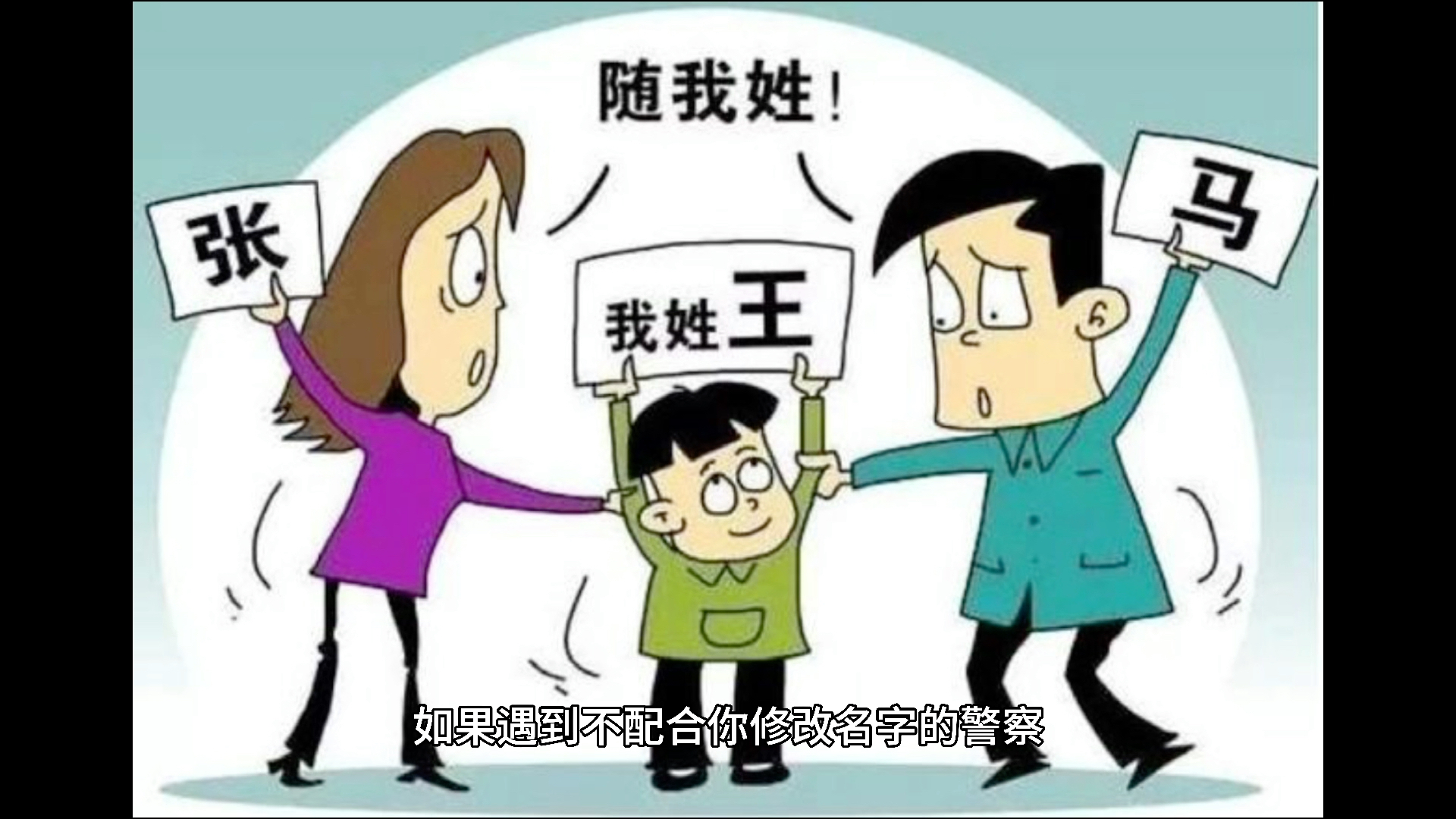 想改名字,派出所不给改怎么办哔哩哔哩bilibili