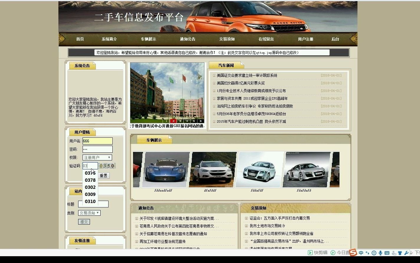 毕业设计javaweb二手车信息发布平台哔哩哔哩bilibili