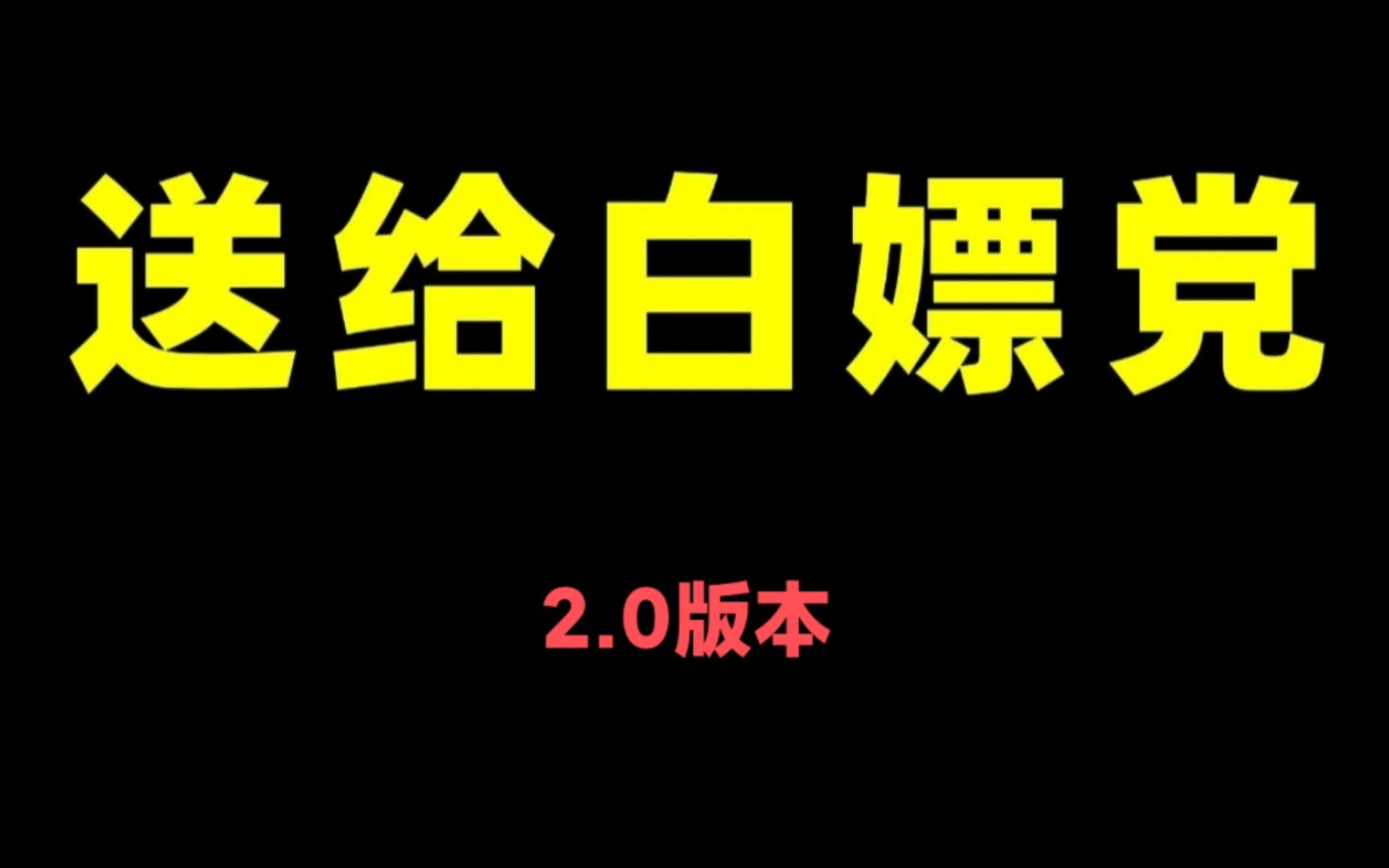 不用任何工具白嫖小米字体(2.0版本)