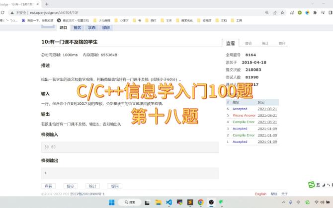 [图]018 C/C++信息学入门100题 第18题 有一门课不及格的学生