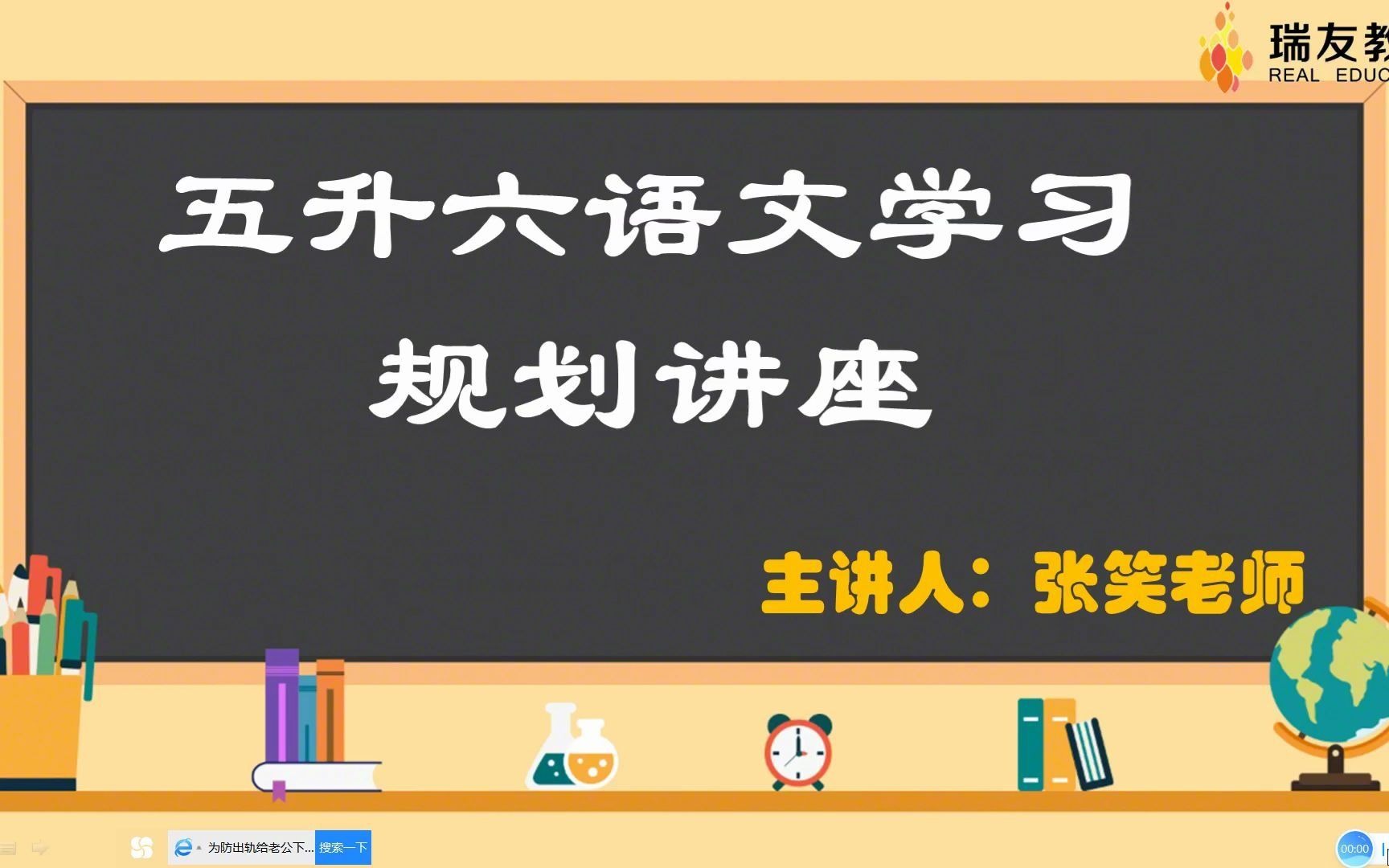 [图]五升六语文学习规划讲座