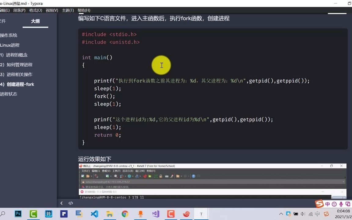 Linux：fork详解 哔哩哔哩
