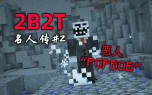 Download Video: 我的世界2B2T服务器：带恶人的故事,差点将2B2T毁灭！