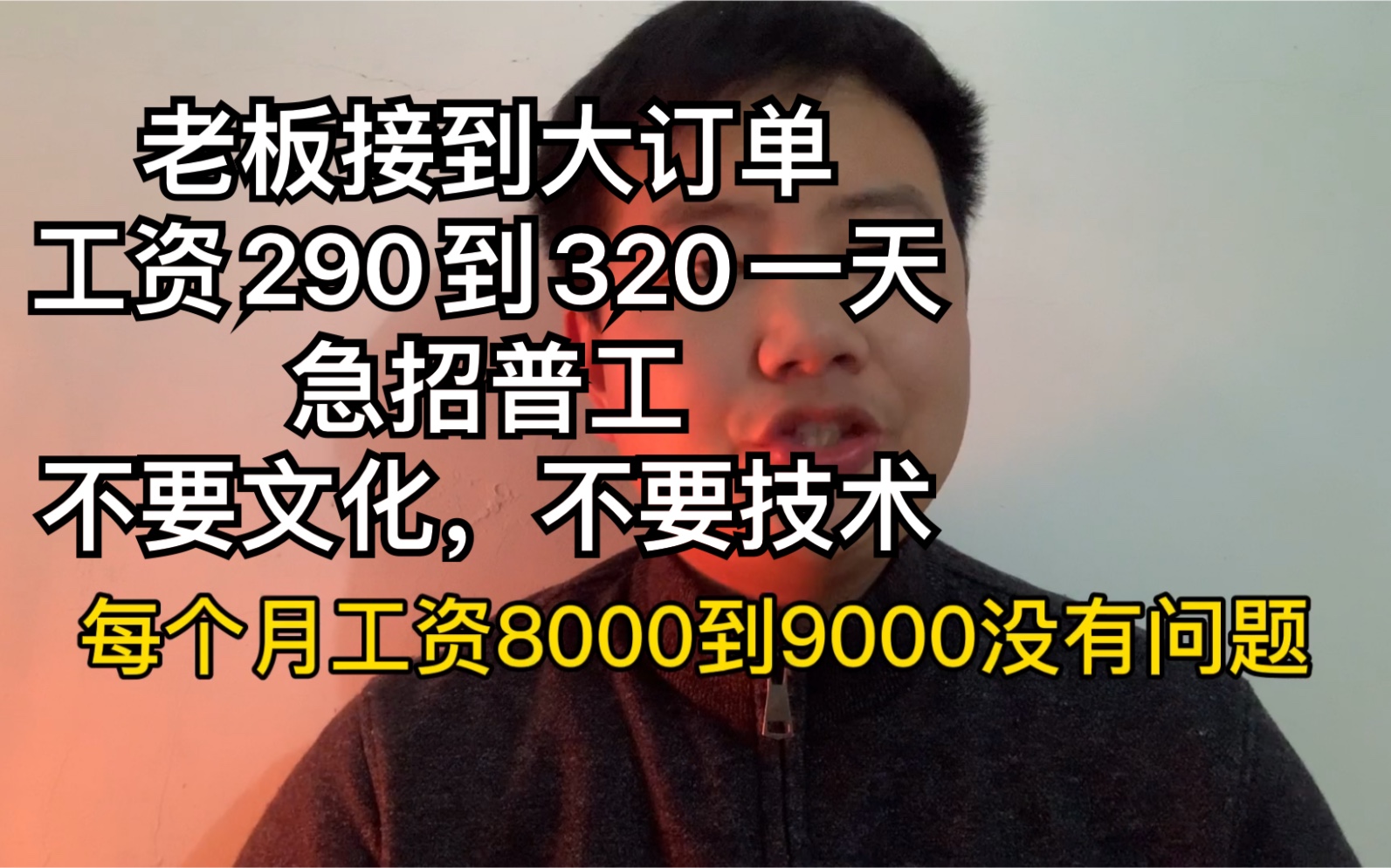 工厂接到大订单,29元一小时急招普工,不要文化,不要技术,无任何套路哔哩哔哩bilibili