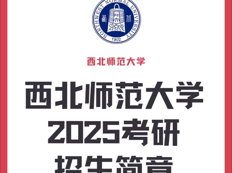 西北师范大学考研率（西北师范大学考研率低吗） 西北师范大学考研率（西北师范大学考研率低吗）《西北师范大学考研率高吗》 考研培训