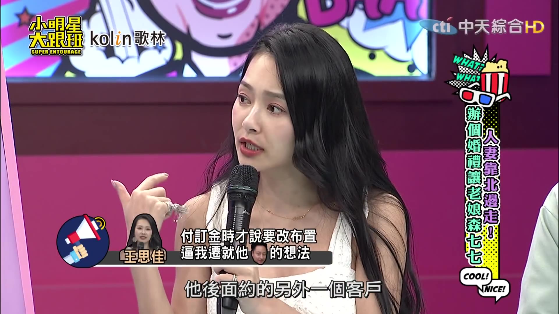 小明星大跟班20190517人妻靠北边走 办个婚礼让老娘森七七