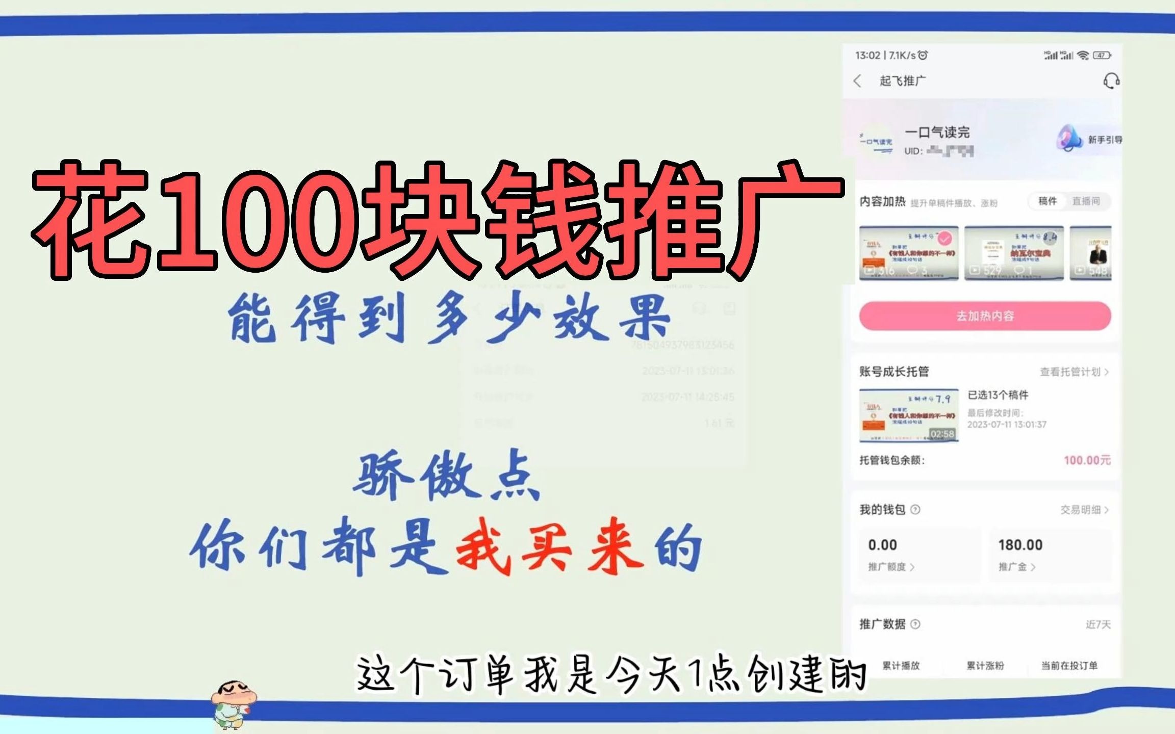 花100块钱做推广能得到多少播放量——硬气点,你们都是我买来的!哔哩哔哩bilibili