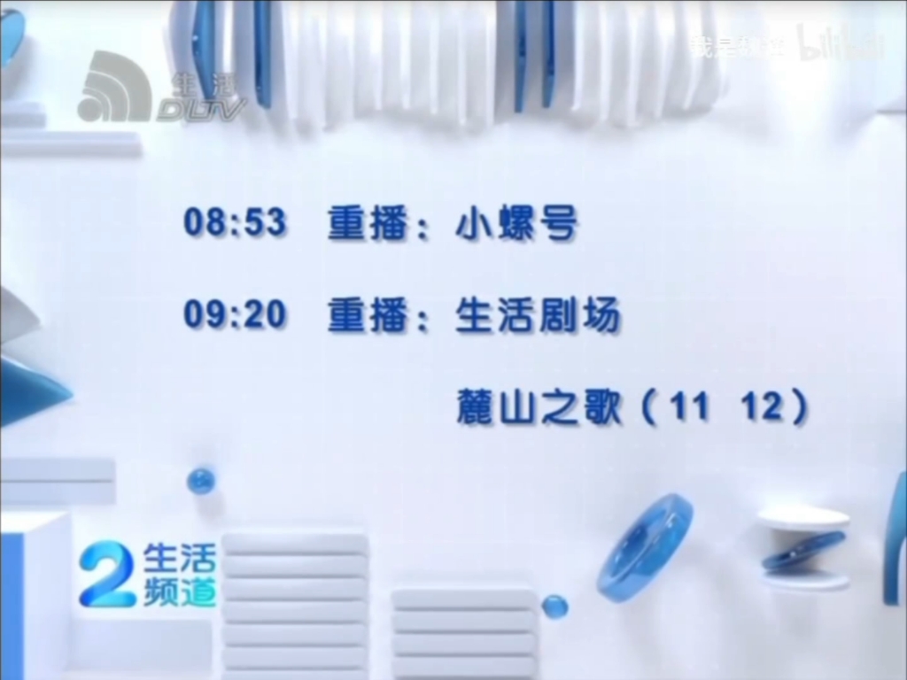 2024年11月25日 大连经济生活频道 节目预告(含大连电视台小螺号、大连好生活、三创直播室以及两年前的《金鹰独播剧场》热播大剧)哔哩哔哩bilibili