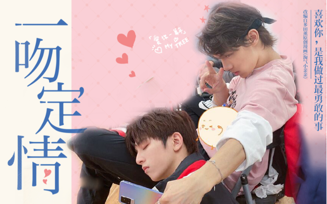【左星佑你 】 一吻定情(校园剧情向)【段星星x刘冠佑】
