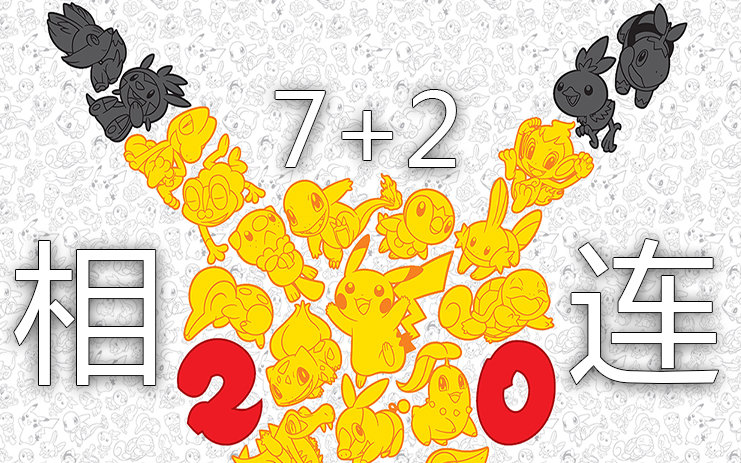 [图]【Pokémon20周年贺礼】TV系列全OP一口气听完【更新至XY&Z】