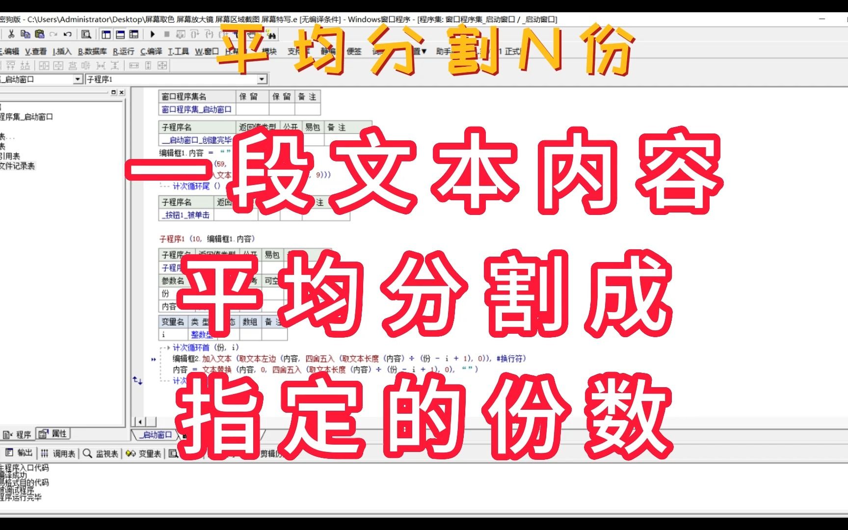 易语言 把指定的内容平均分割成指定的份数 文本数组思路都一样哔哩哔哩bilibili