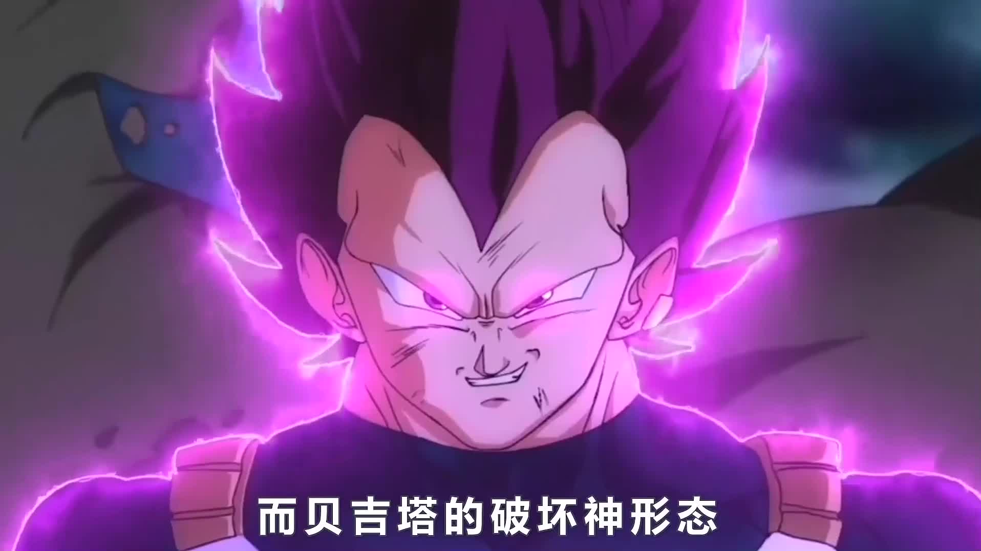 9. 龙珠超:贝吉塔的破坏神形态,被官方公开承认,和白神孙悟空同级