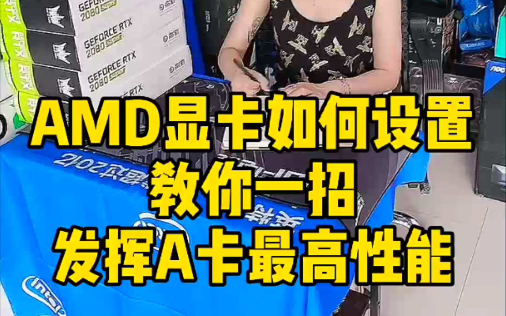 AMD显卡详细设置哔哩哔哩bilibili