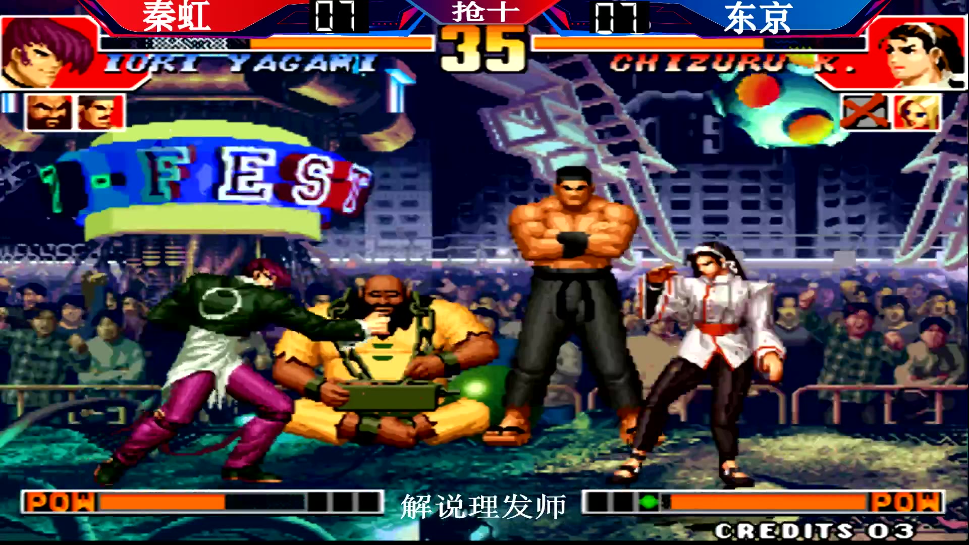 拳皇97秦虹东京主力比赛大结局