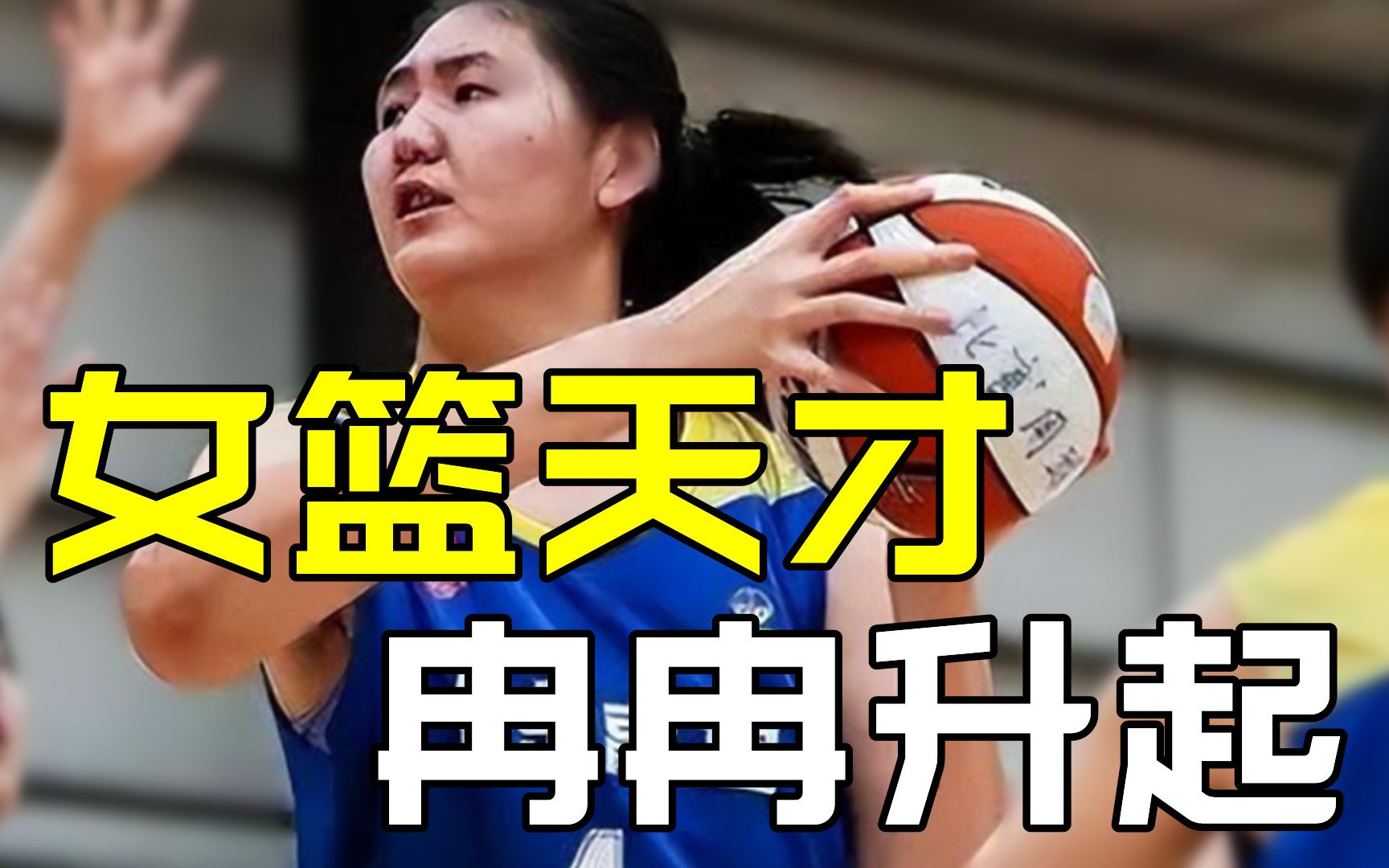 女篮未来之星,年轻天才张子宇高度超姚明,未来或扛起女篮大旗