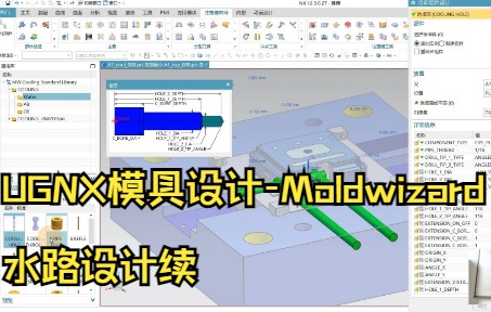 模具实训模具设计5.10冷却水路续哔哩哔哩bilibili